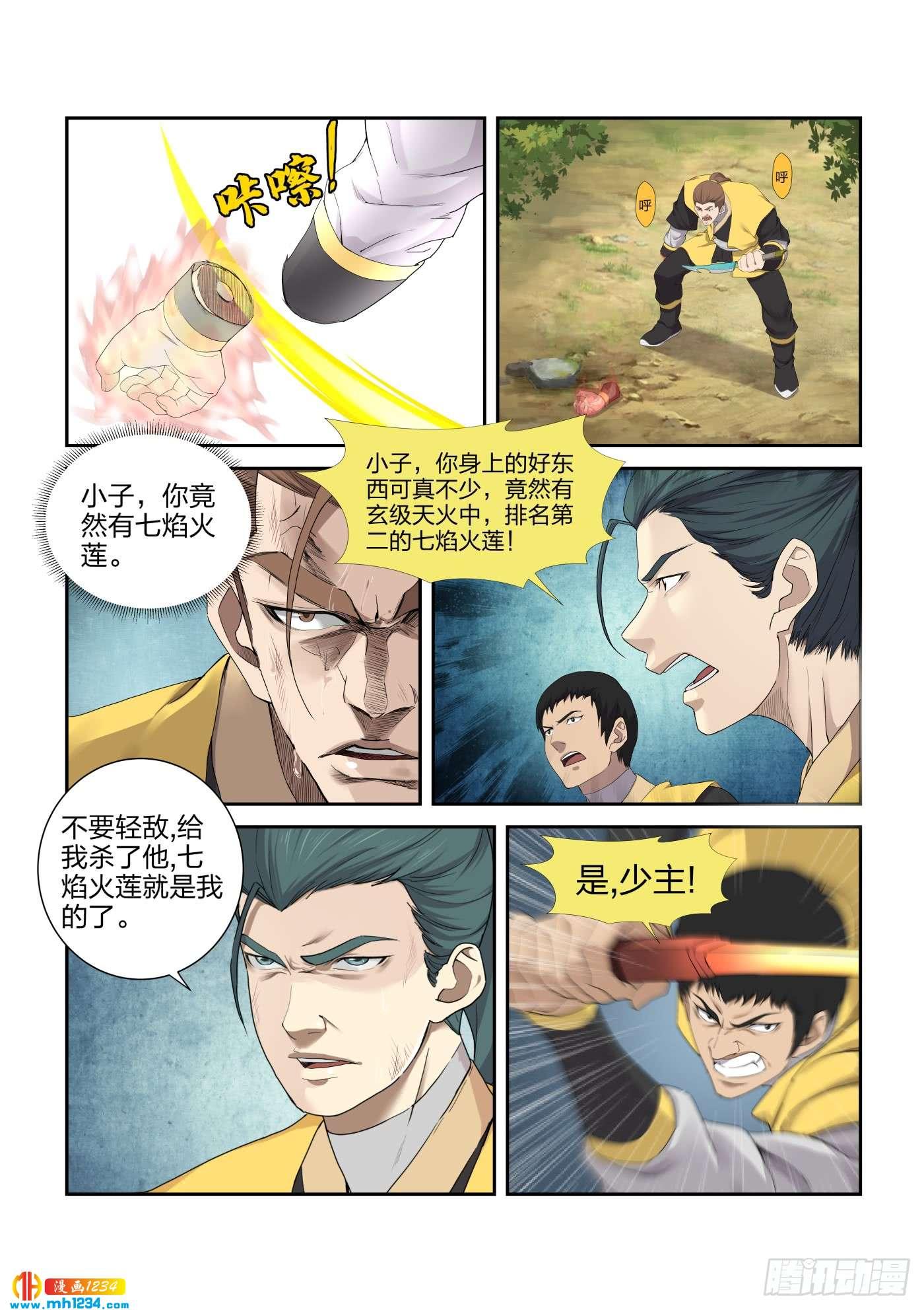 《一剑定干坤》220走为上策 第5页