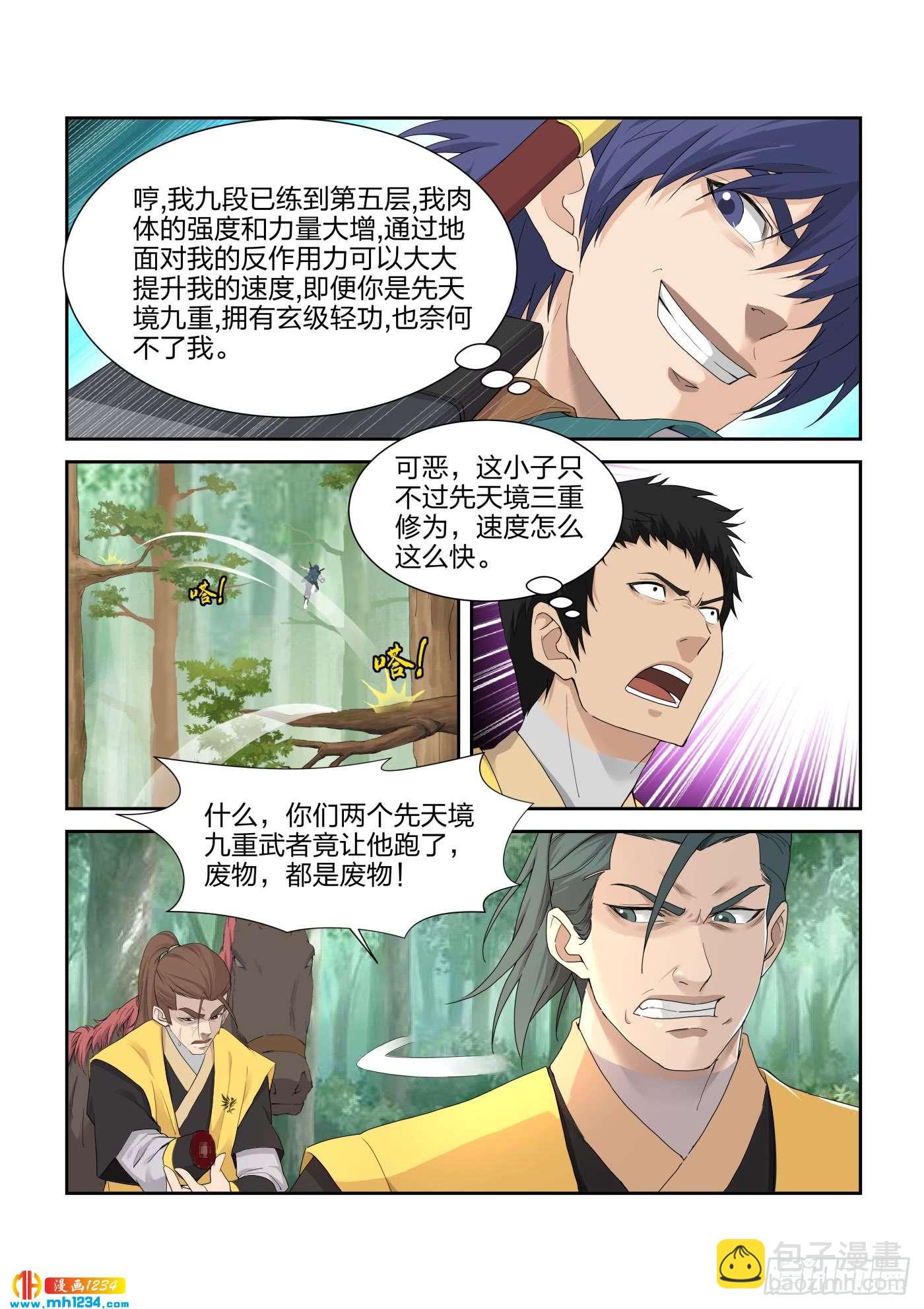 《一剑定干坤》220走为上策 第7页