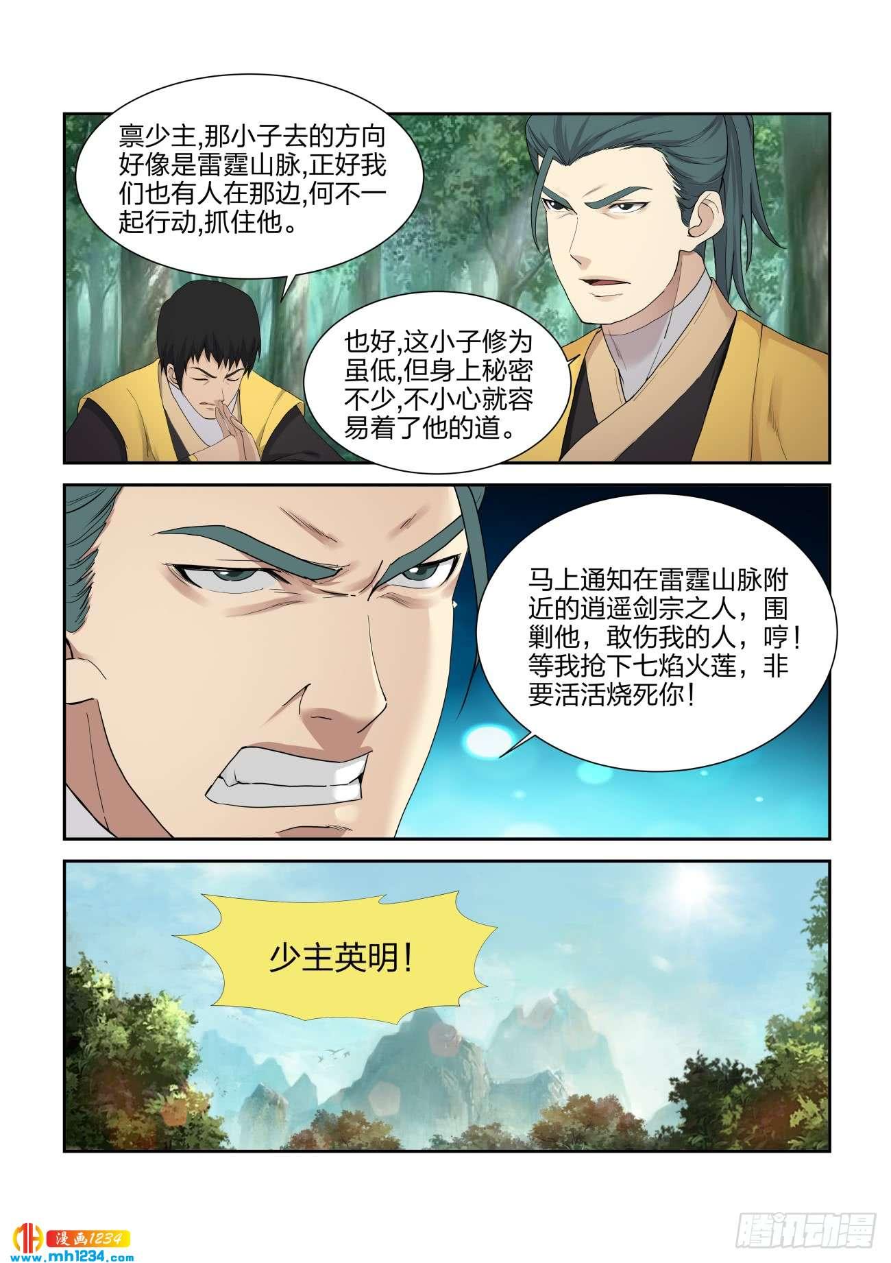 《一剑定干坤》220走为上策 第8页