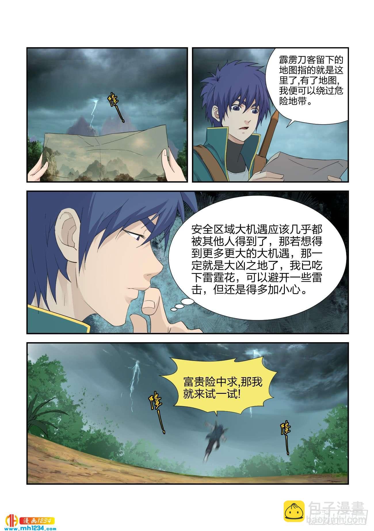 《一剑定干坤》220走为上策 第9页