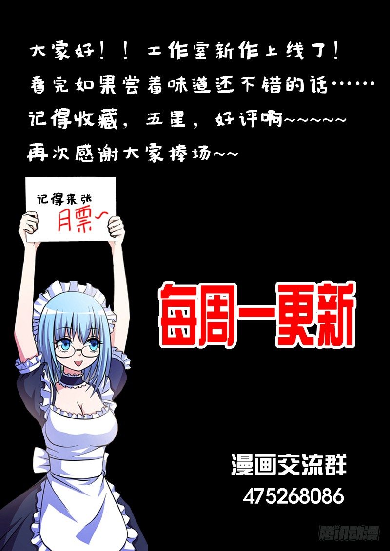 《法器少女》第04话 契约者 第11页
