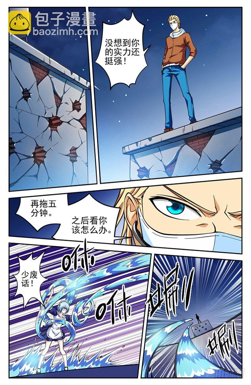 《法器少女》第04话 契约者 第3页