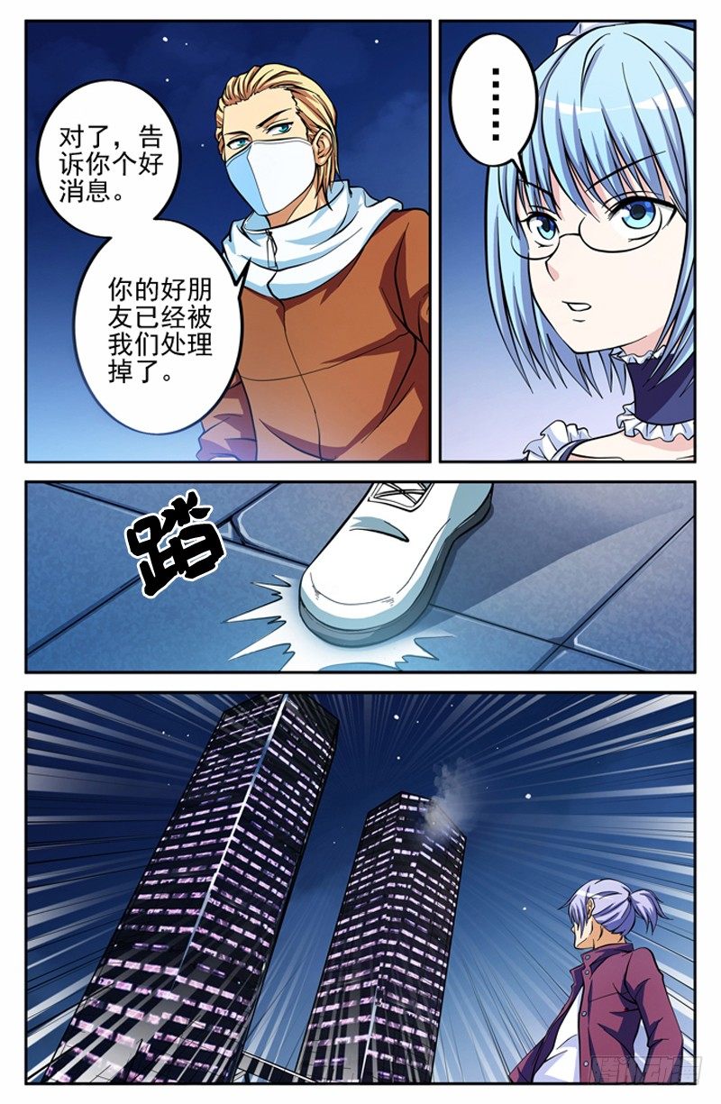 《法器少女》第04话 契约者 第5页