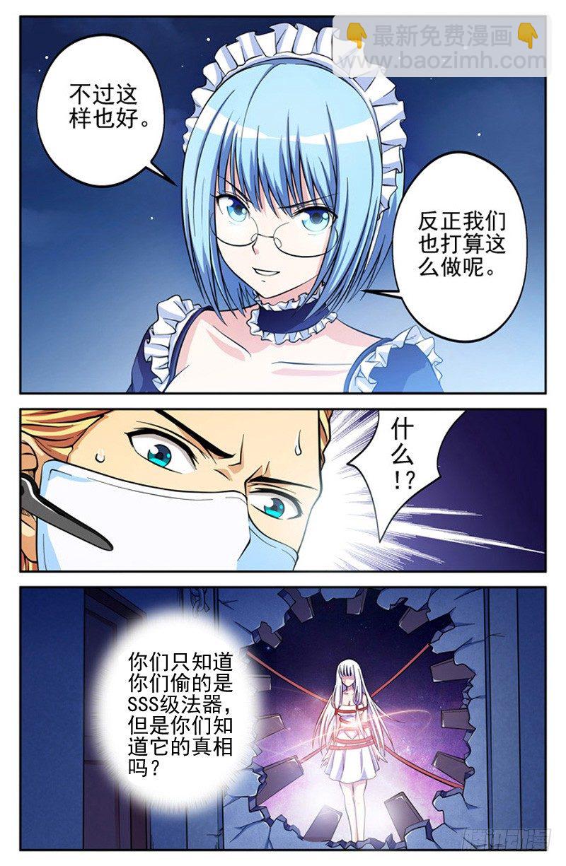 《法器少女》第04话 契约者 第7页