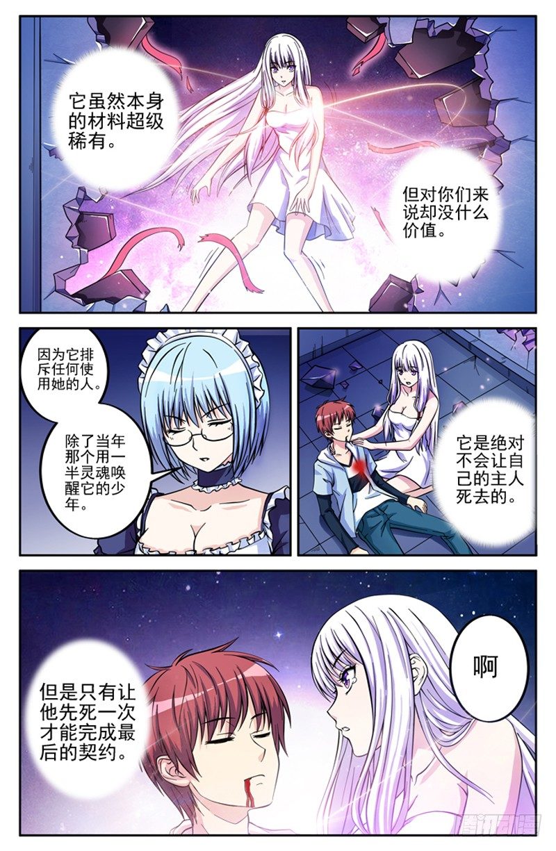 《法器少女》第04话 契约者 第9页