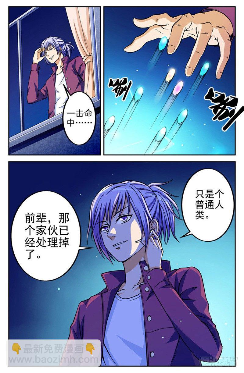 《法器少女》第03话 水元素操控者 第3页