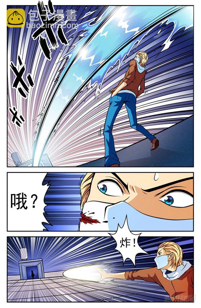 《法器少女》第03话 水元素操控者 第6页