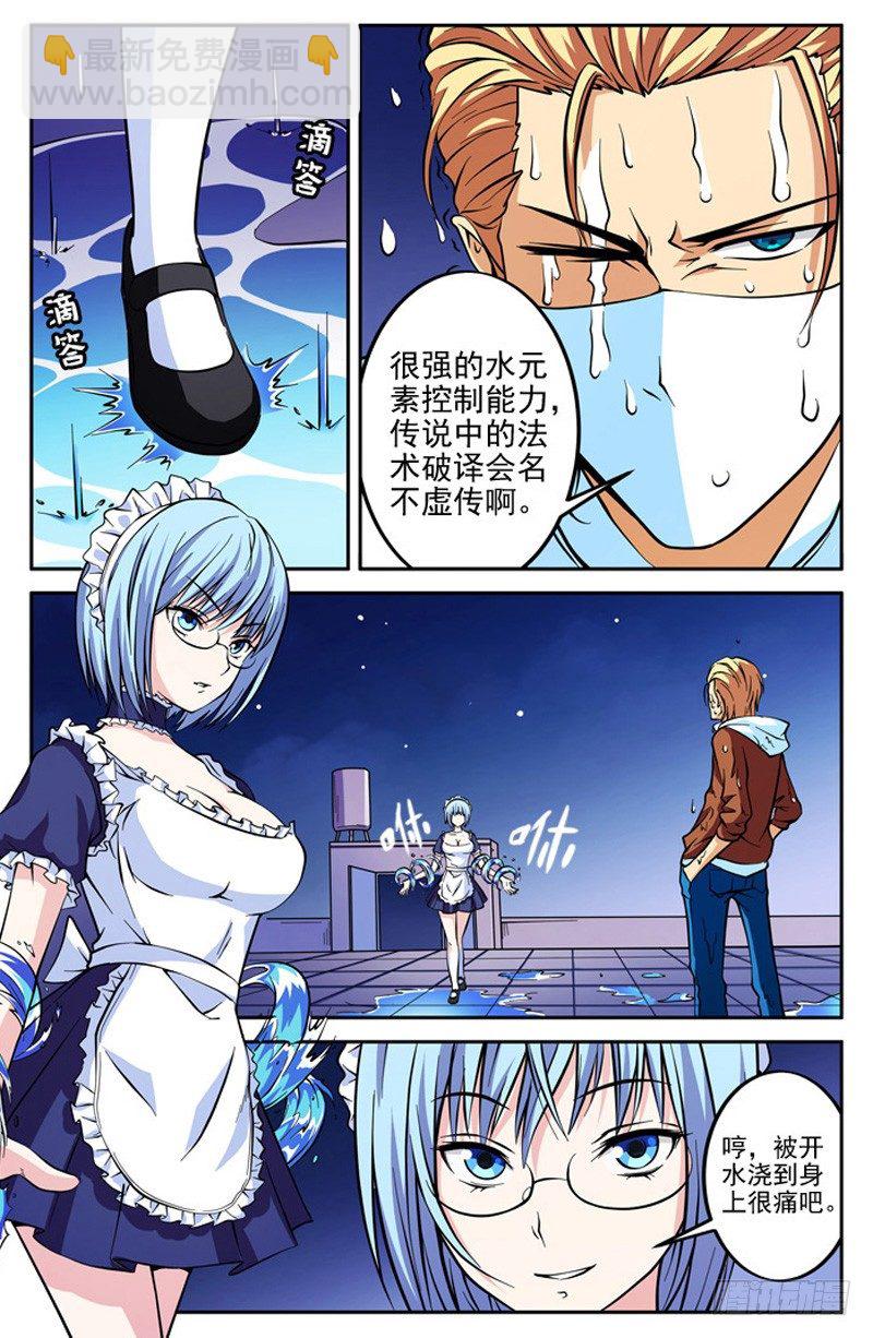 《法器少女》第03话 水元素操控者 第9页