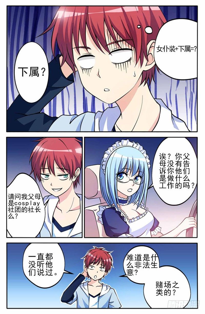 《法器少女》第01话 保险柜里的妹子 第10页