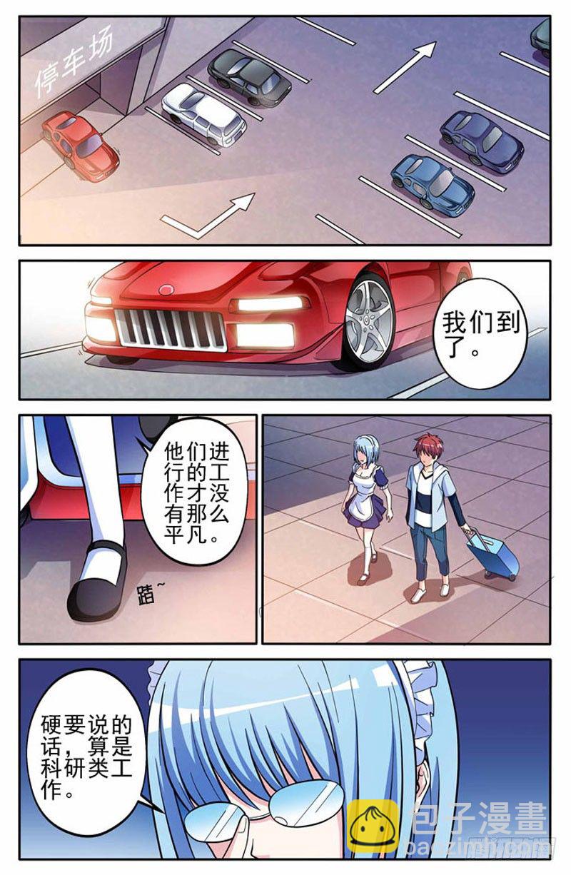 《法器少女》第01话 保险柜里的妹子 第11页