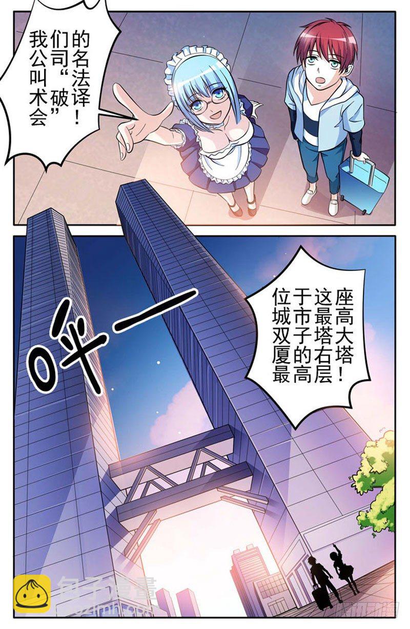 《法器少女》第01话 保险柜里的妹子 第12页