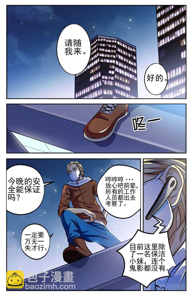 《法器少女》第01话 保险柜里的妹子 第13页