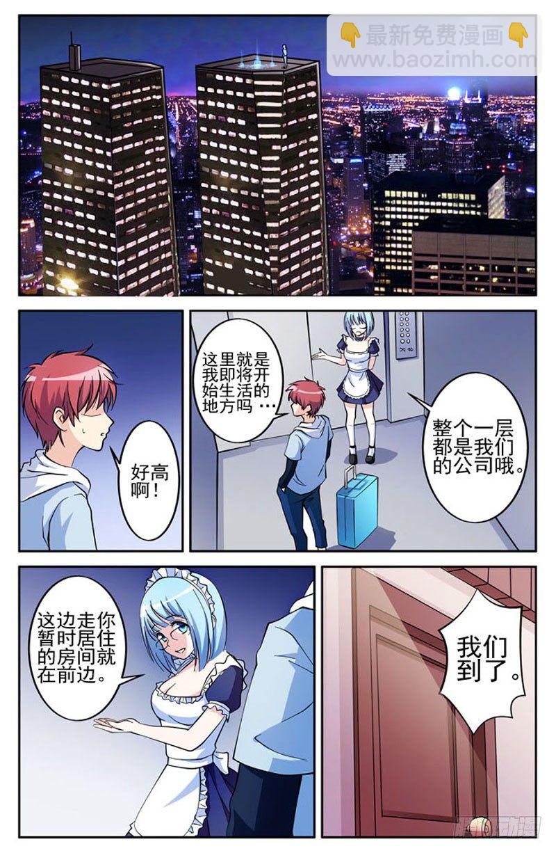 《法器少女》第01话 保险柜里的妹子 第15页