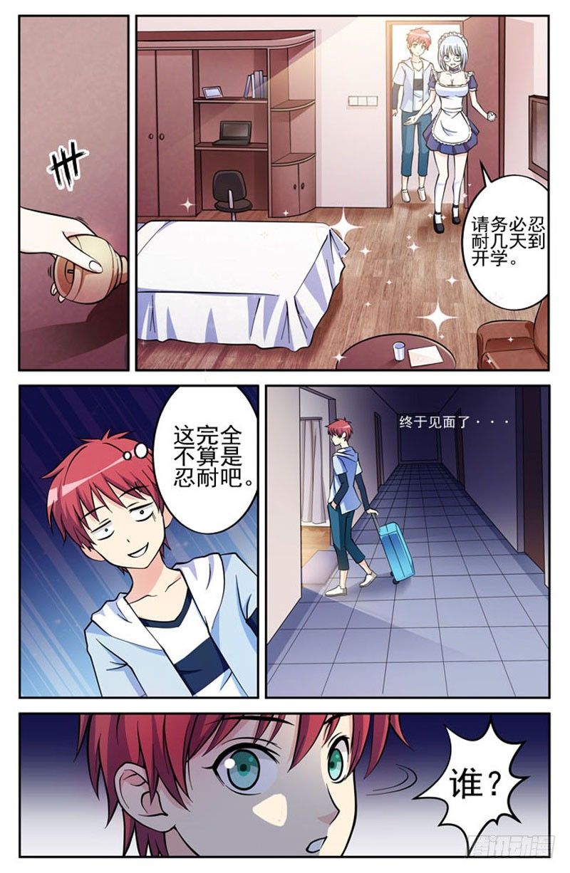 《法器少女》第01话 保险柜里的妹子 第16页