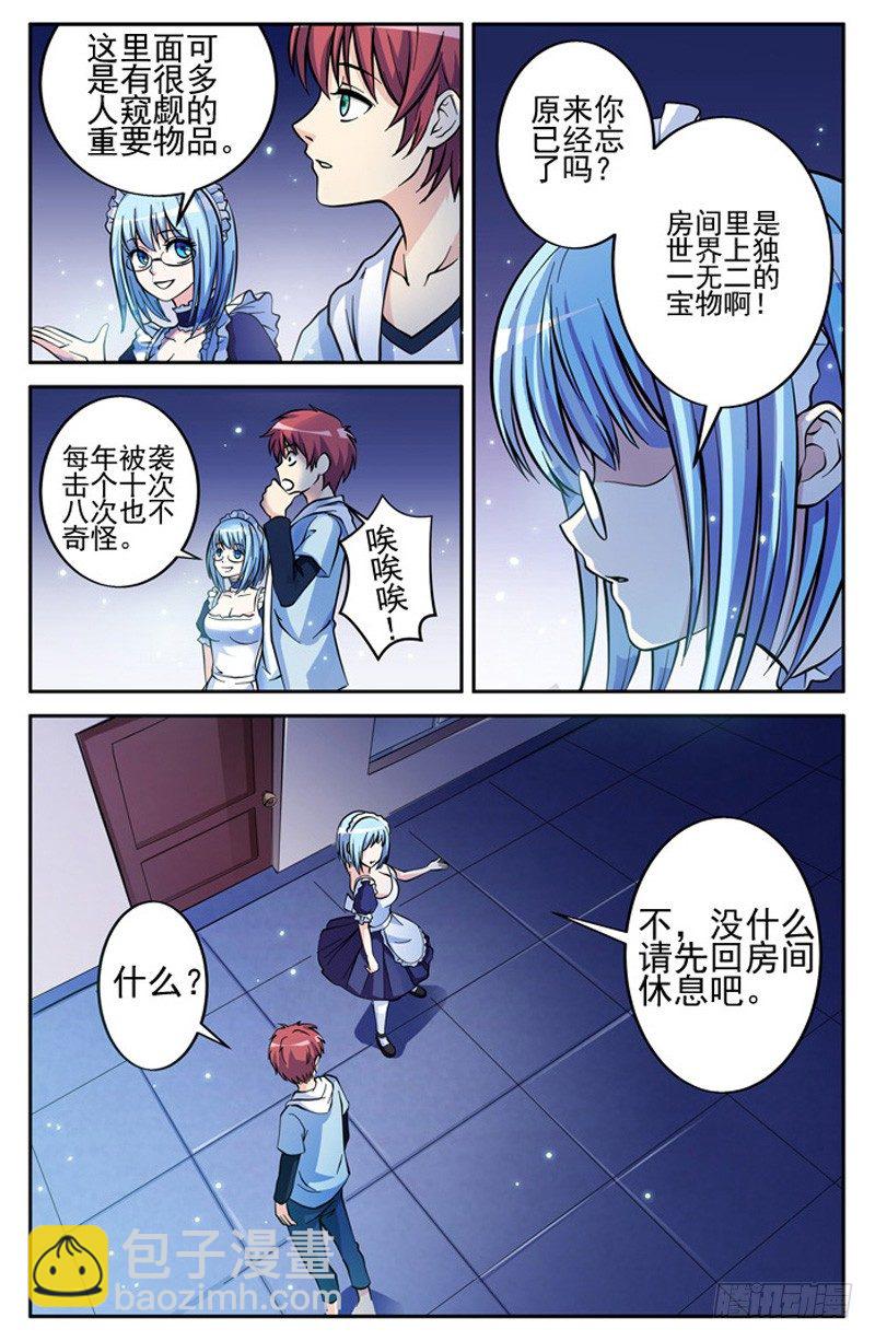 《法器少女》第01话 保险柜里的妹子 第20页