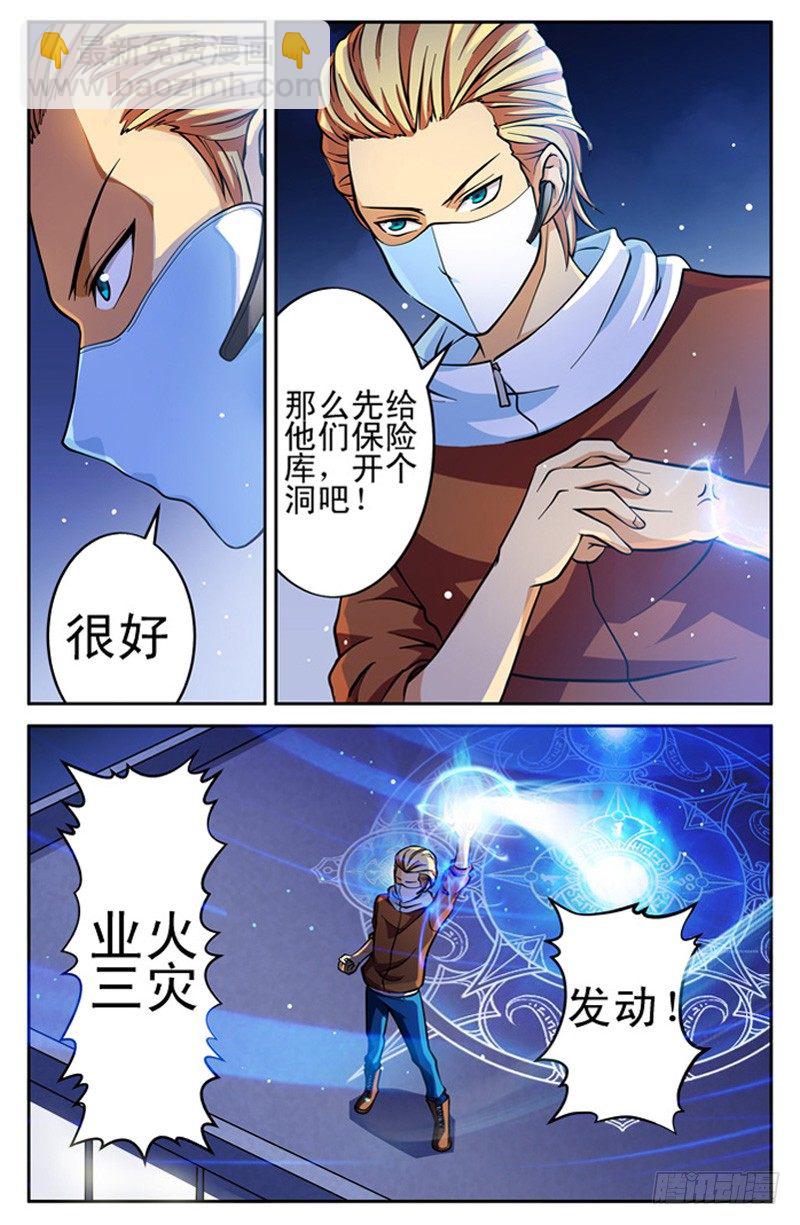 《法器少女》第01话 保险柜里的妹子 第23页