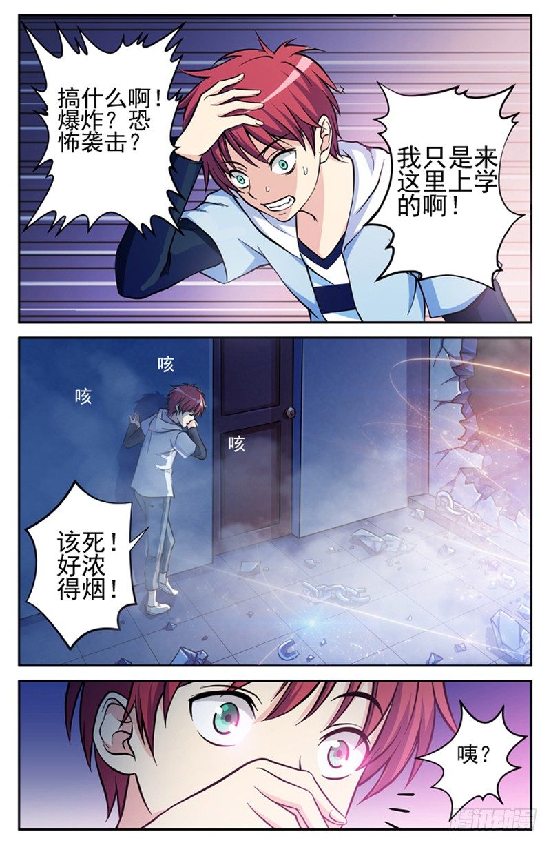 《法器少女》第01话 保险柜里的妹子 第27页