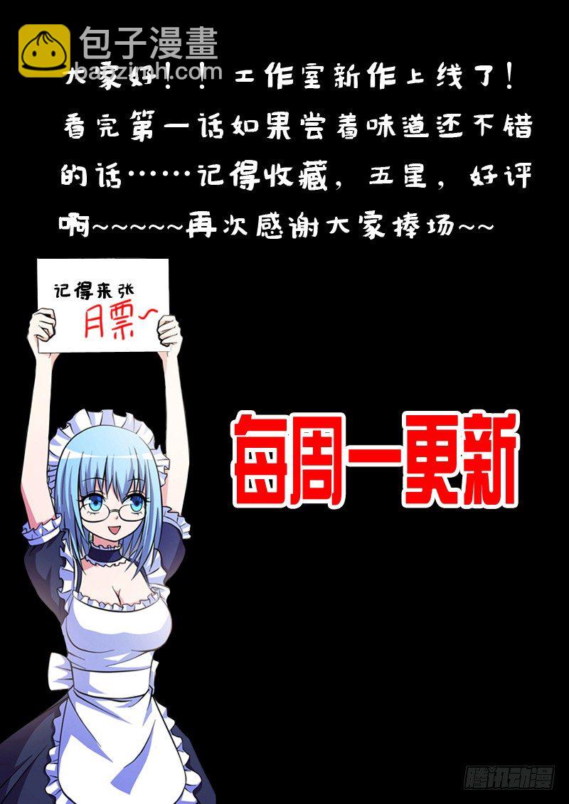 《法器少女》第01话 保险柜里的妹子 第29页