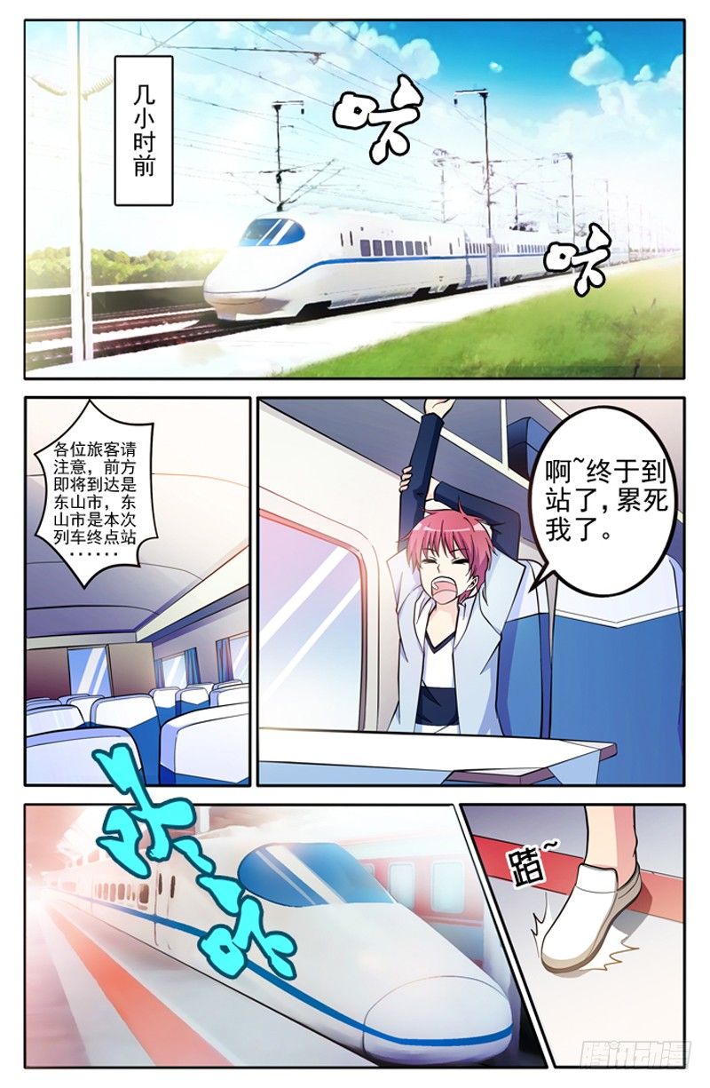 《法器少女》第01话 保险柜里的妹子 第5页