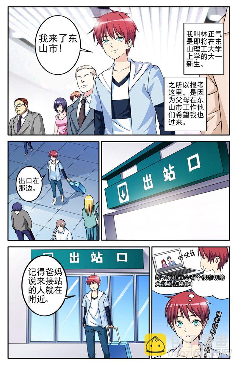 《法器少女》第01话 保险柜里的妹子 第6页