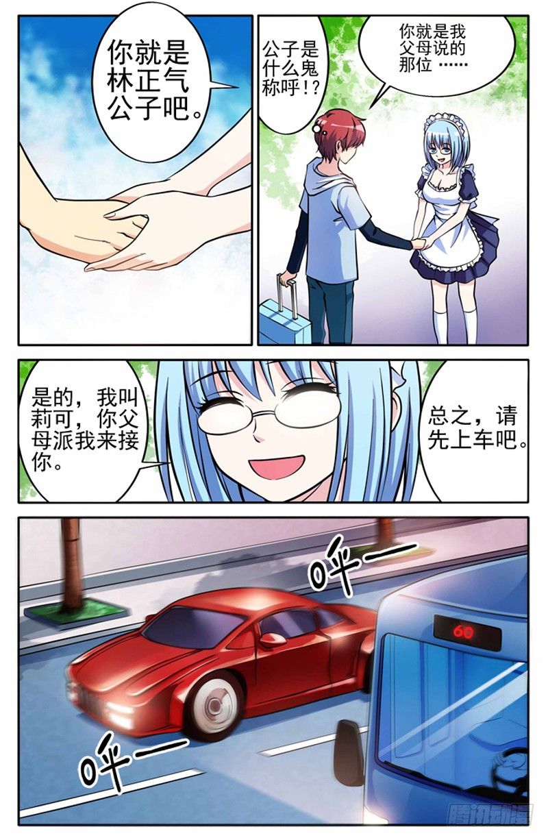 《法器少女》第01话 保险柜里的妹子 第8页