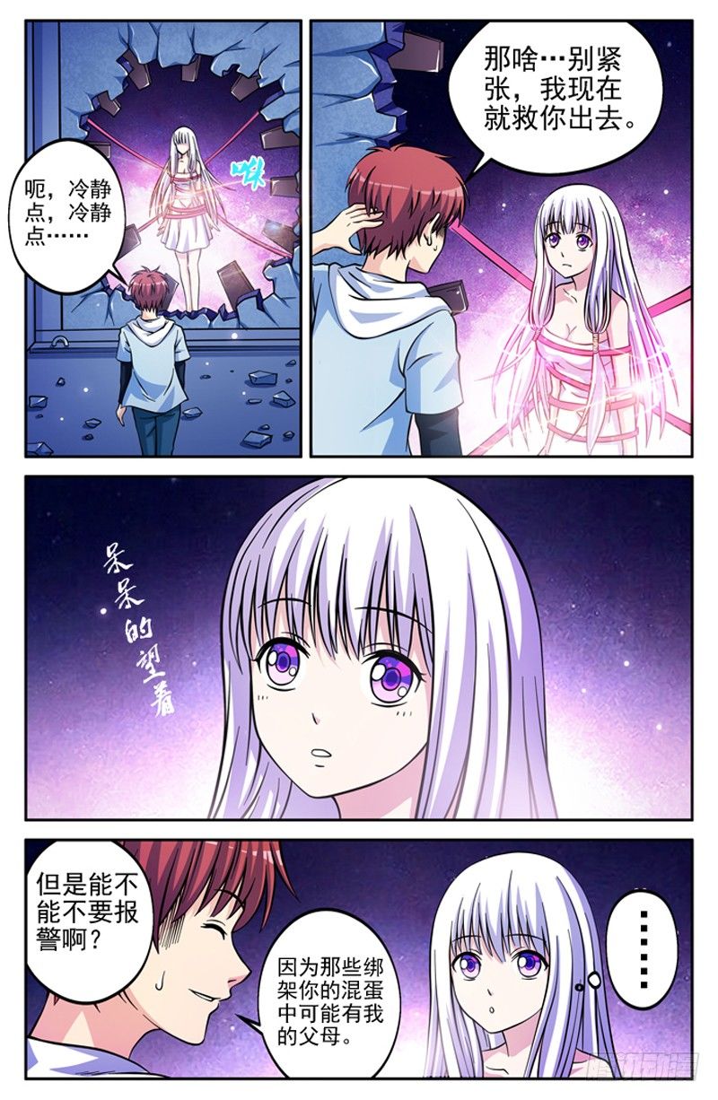 《法器少女》第02话 一击毙命 第2页