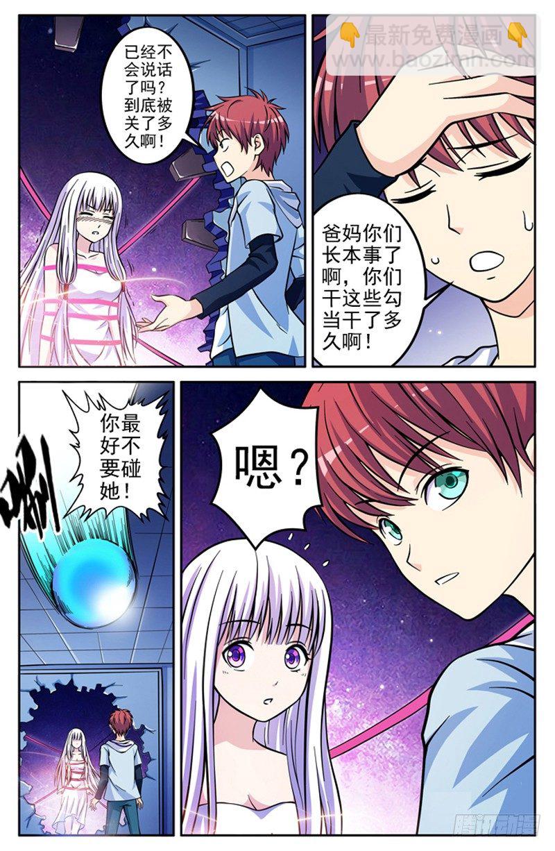 《法器少女》第02话 一击毙命 第3页