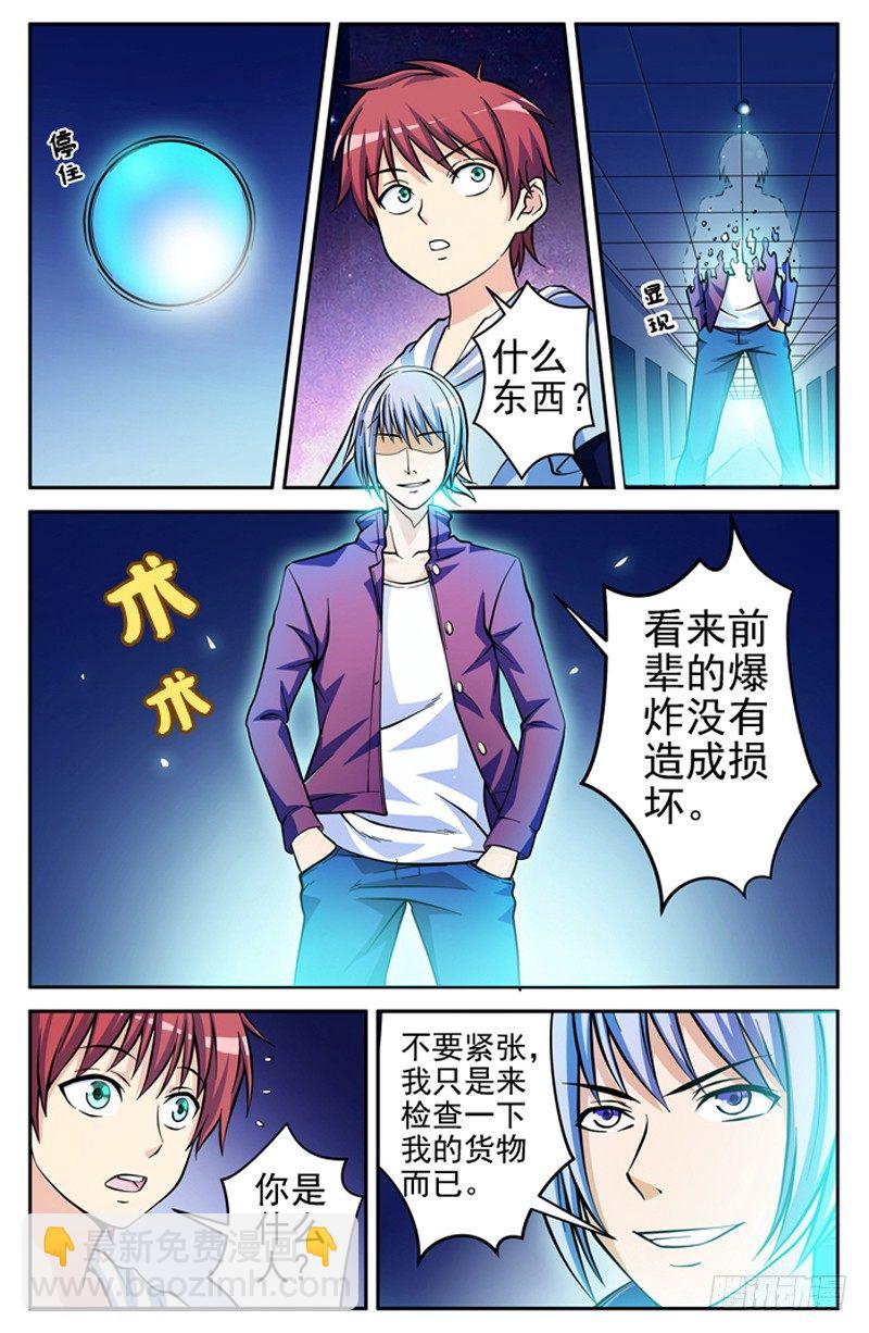 《法器少女》第02话 一击毙命 第4页