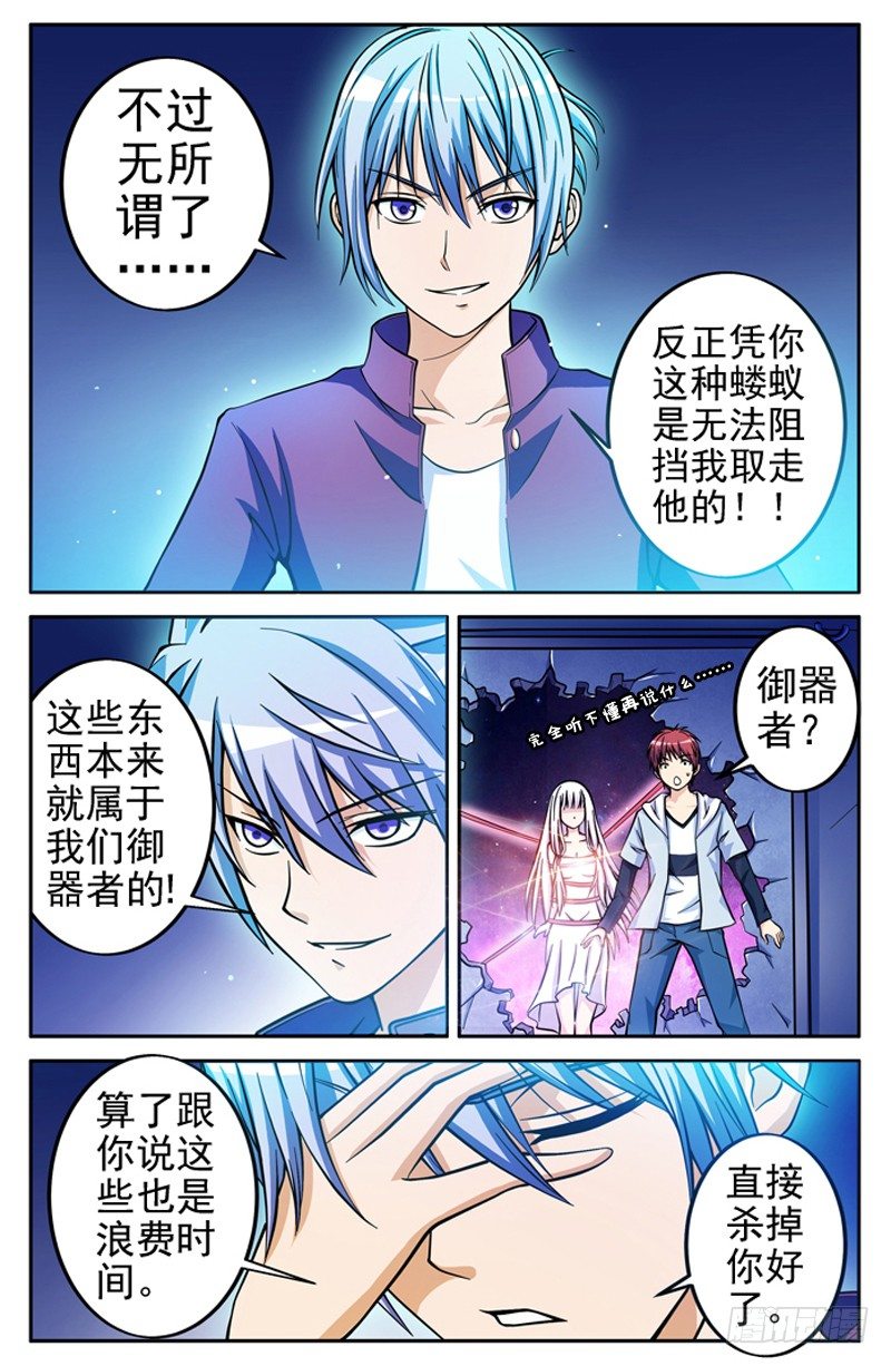 《法器少女》第02话 一击毙命 第6页