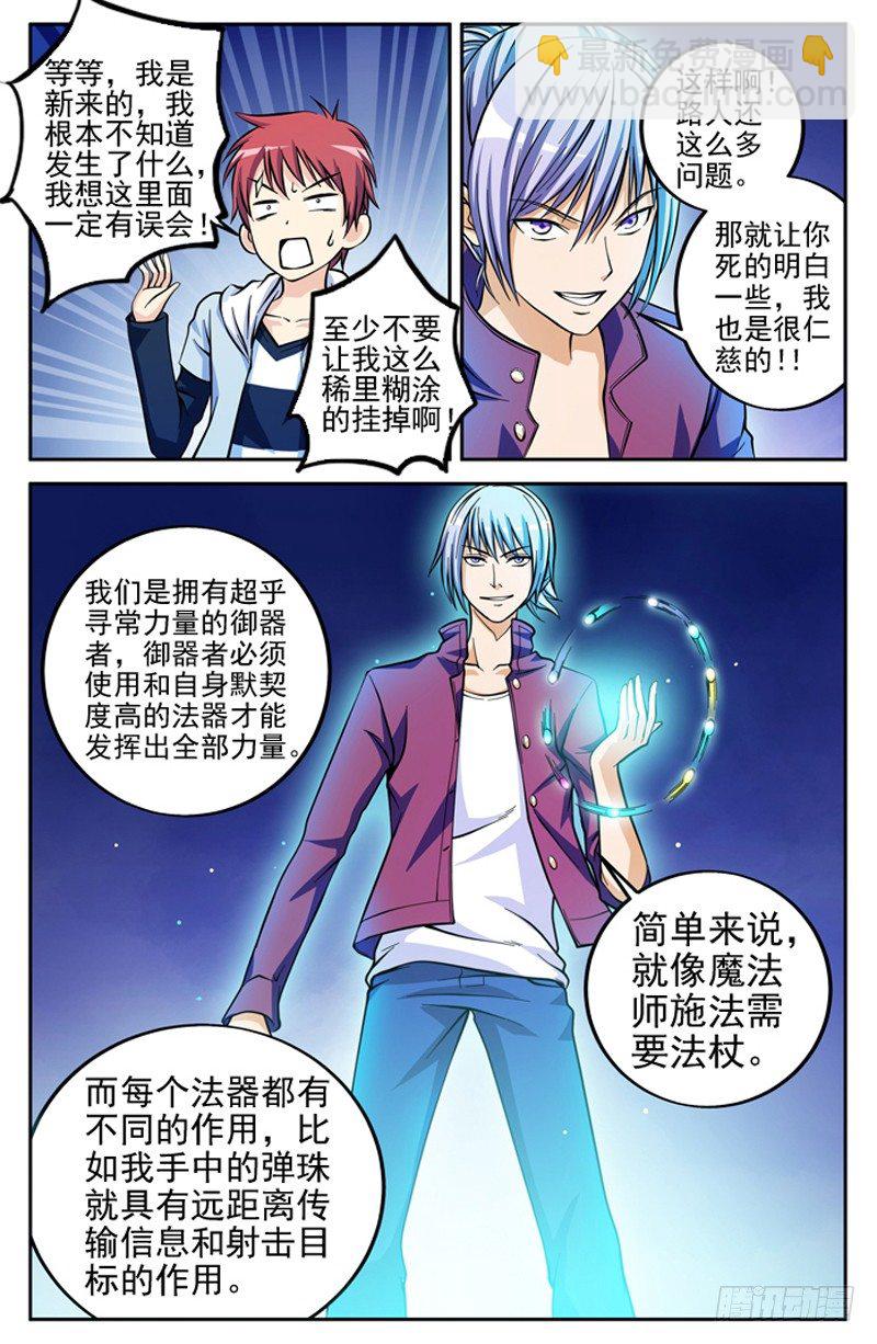 《法器少女》第02话 一击毙命 第7页