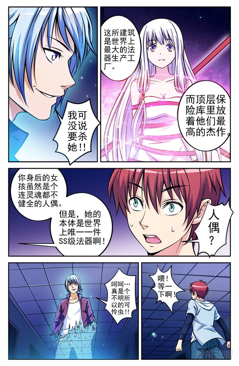 《法器少女》第02话 一击毙命 第9页