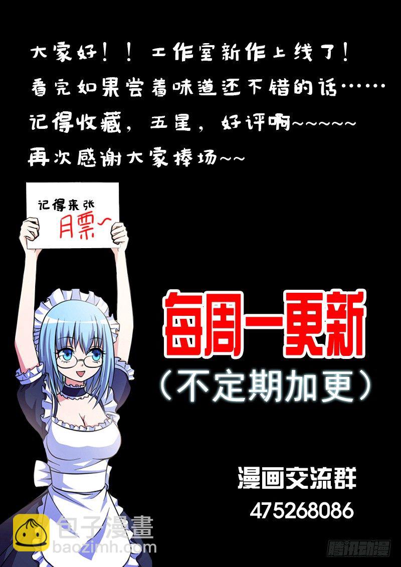 《法器少女》第05话 回马灯 第11页