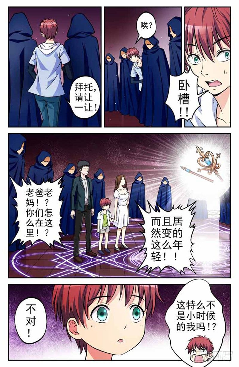《法器少女》第05话 回马灯 第5页