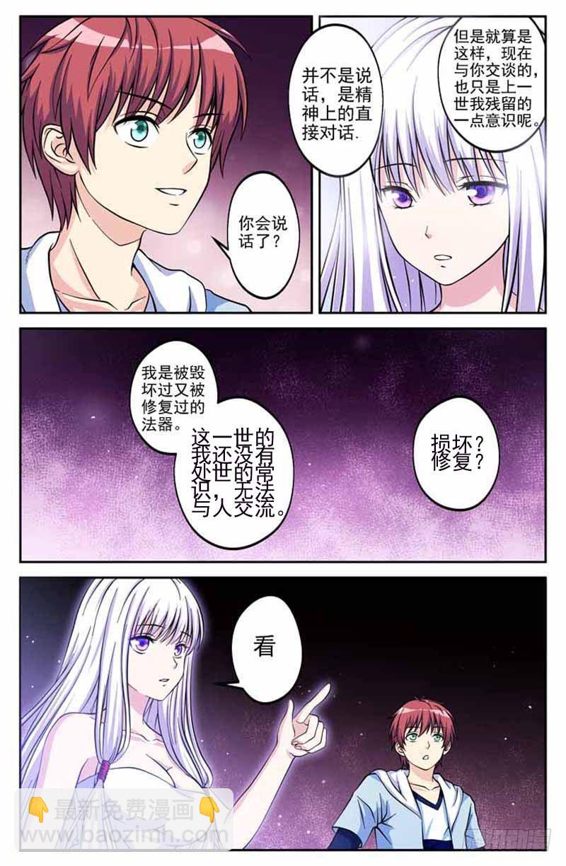 《法器少女》第05话 回马灯 第8页