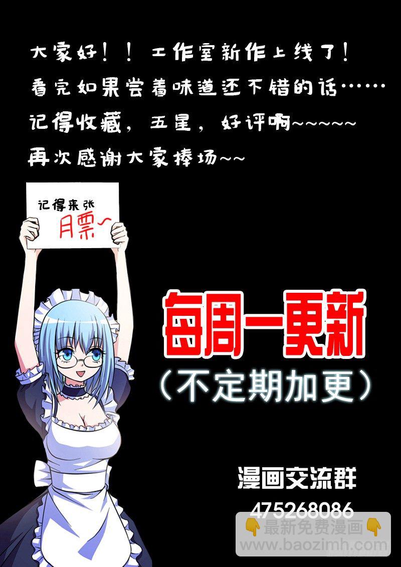 《法器少女》第08话 不死之躯 第11页