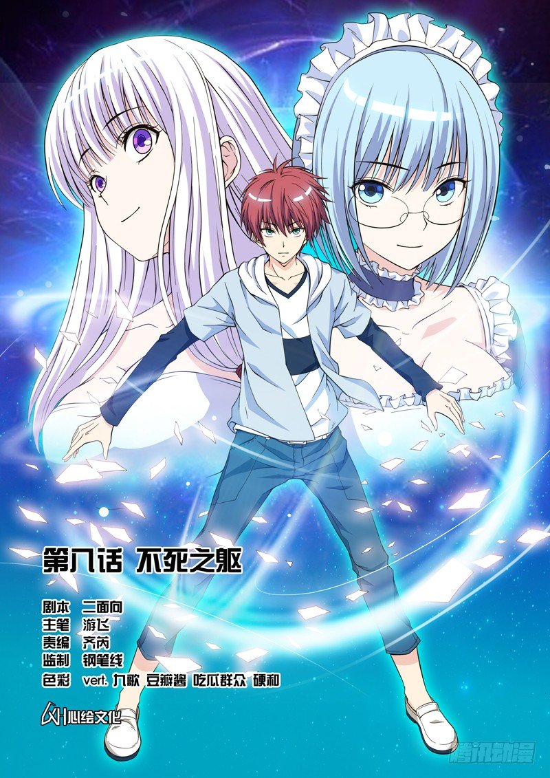 《法器少女》第08话 不死之躯 第1页
