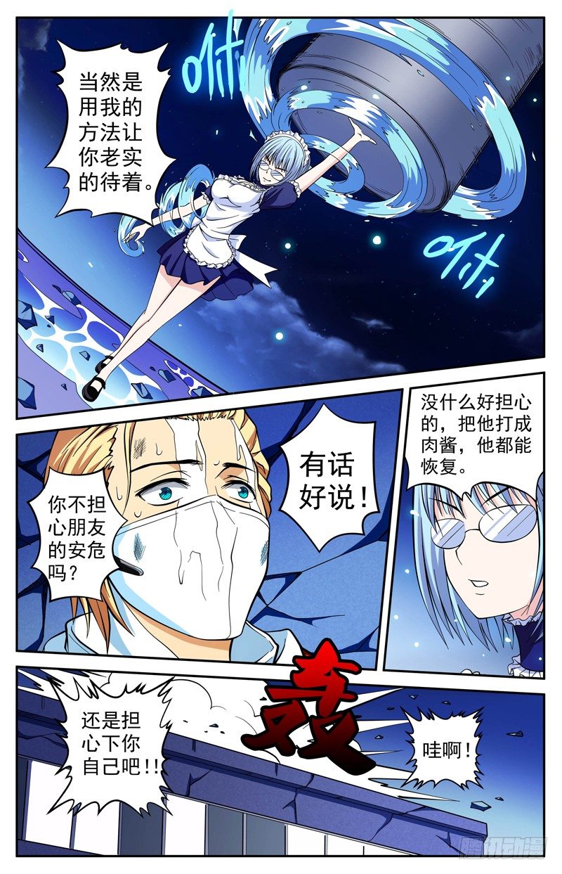 《法器少女》第08话 不死之躯 第5页
