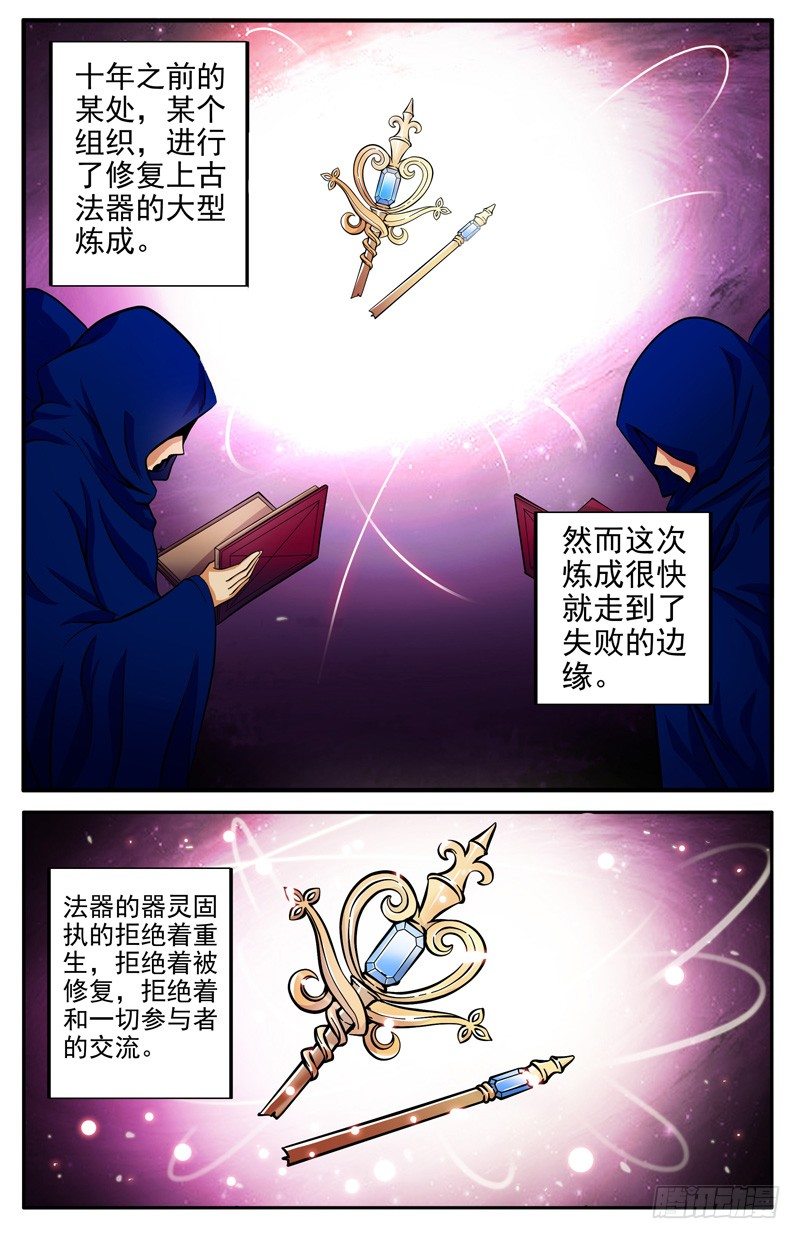 《法器少女》第06话 粉碎 第1页