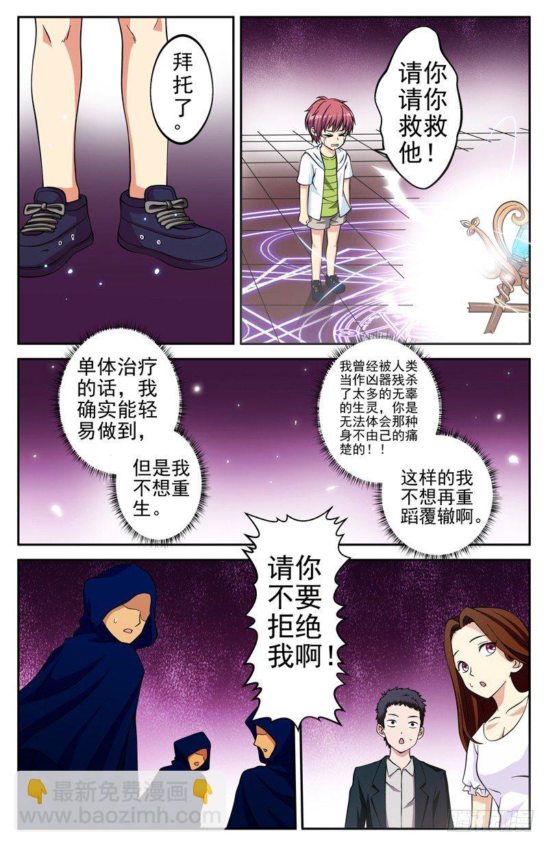 《法器少女》第06话 粉碎 第5页