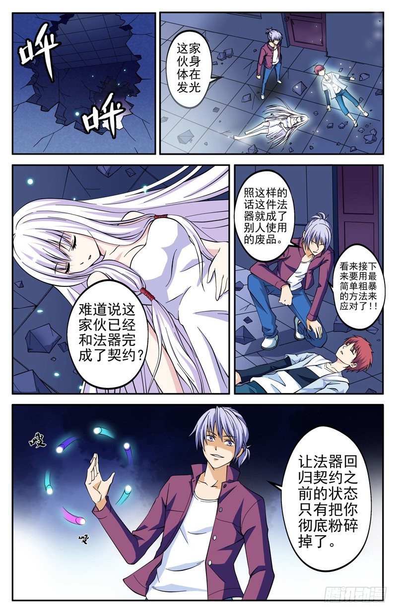 《法器少女》第06话 粉碎 第8页