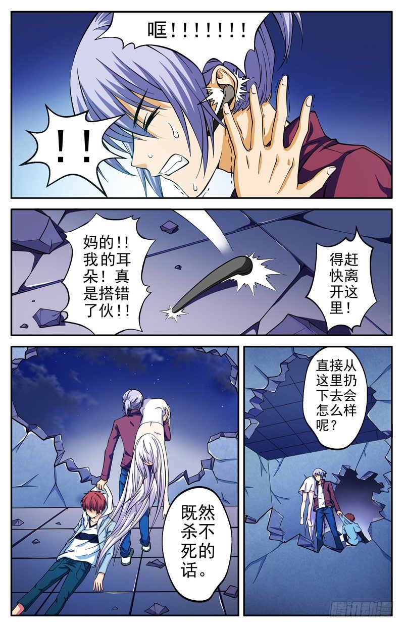 《法器少女》第07话 复活 第5页