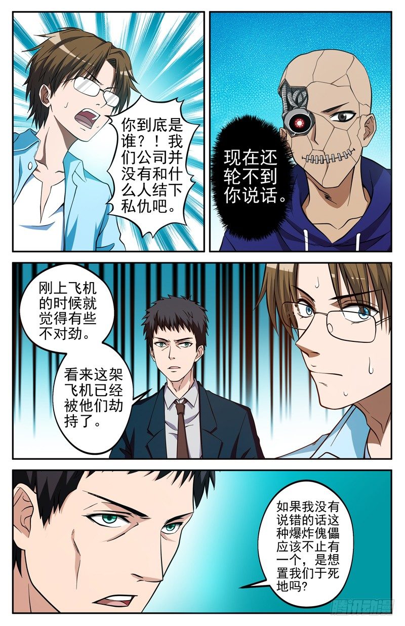 《法器少女》第11话 诀别 第1页