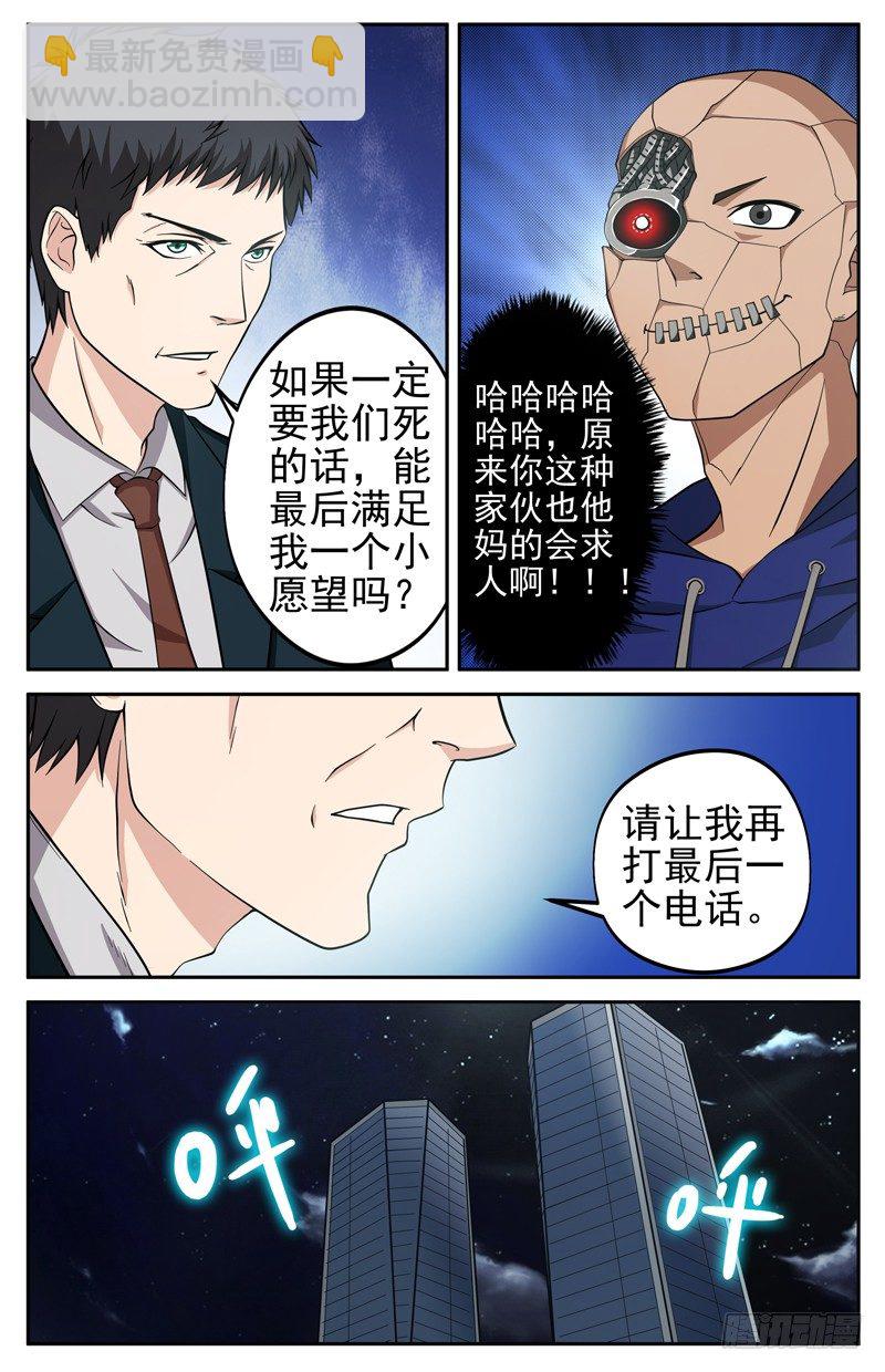 《法器少女》第11话 诀别 第3页