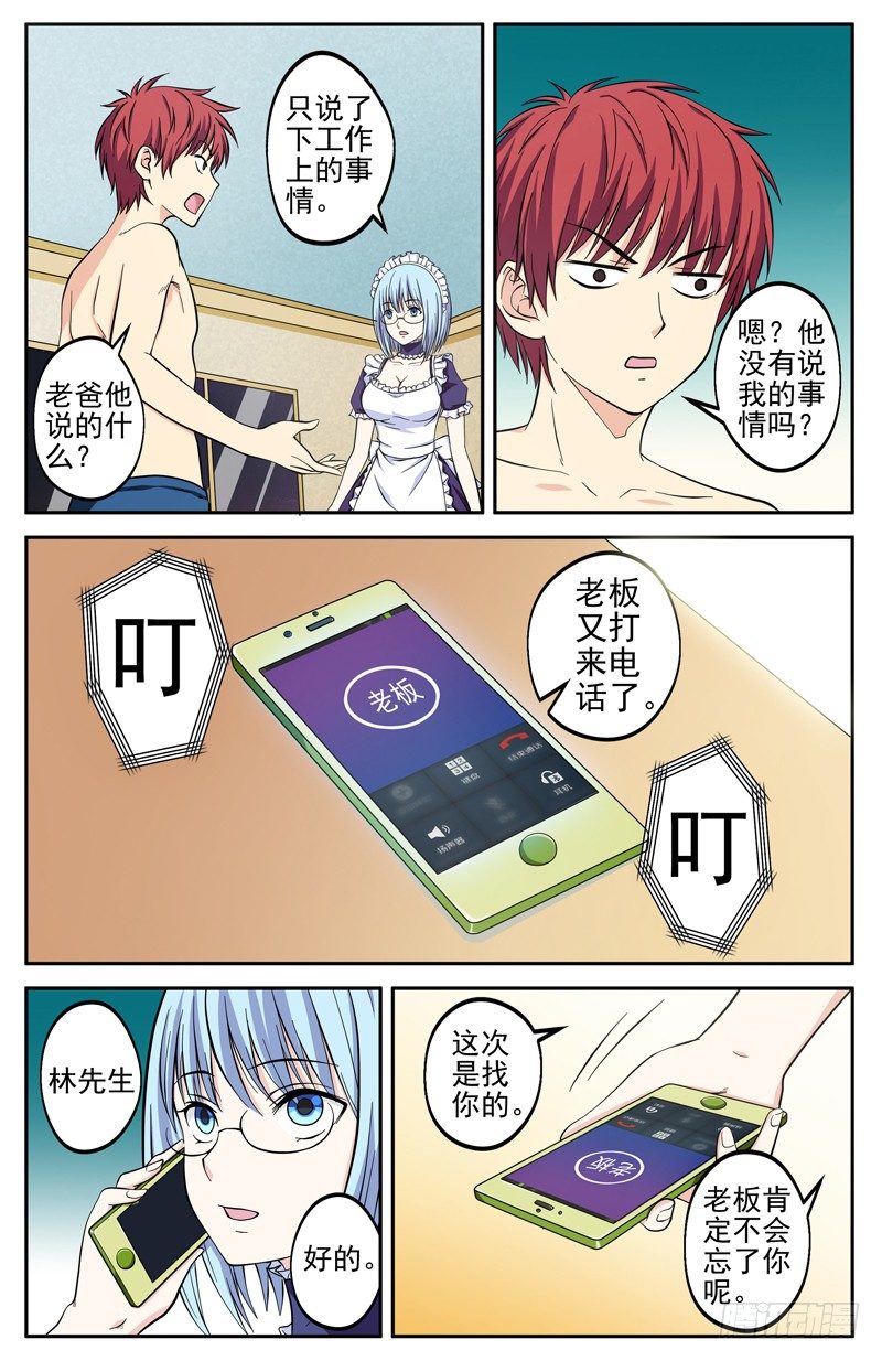 《法器少女》第11话 诀别 第4页