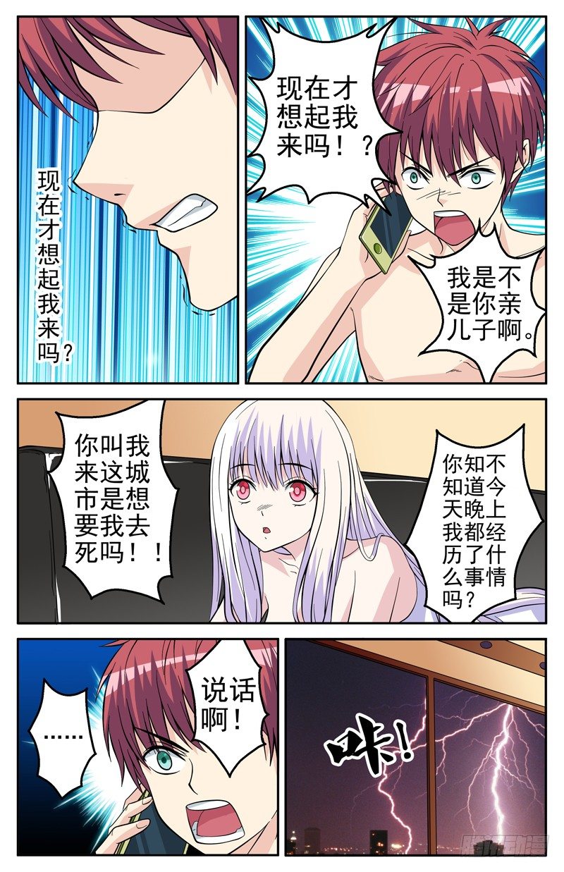 《法器少女》第11话 诀别 第5页