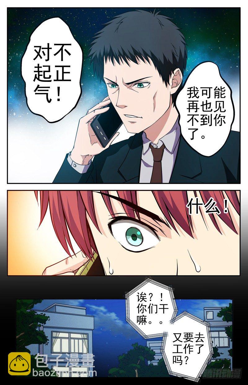 《法器少女》第11话 诀别 第6页