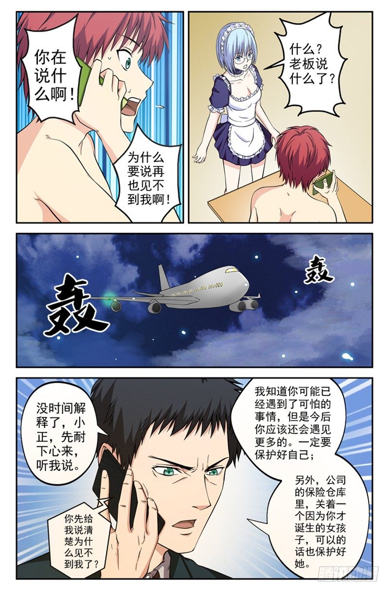 《法器少女》第11话 诀别 第8页