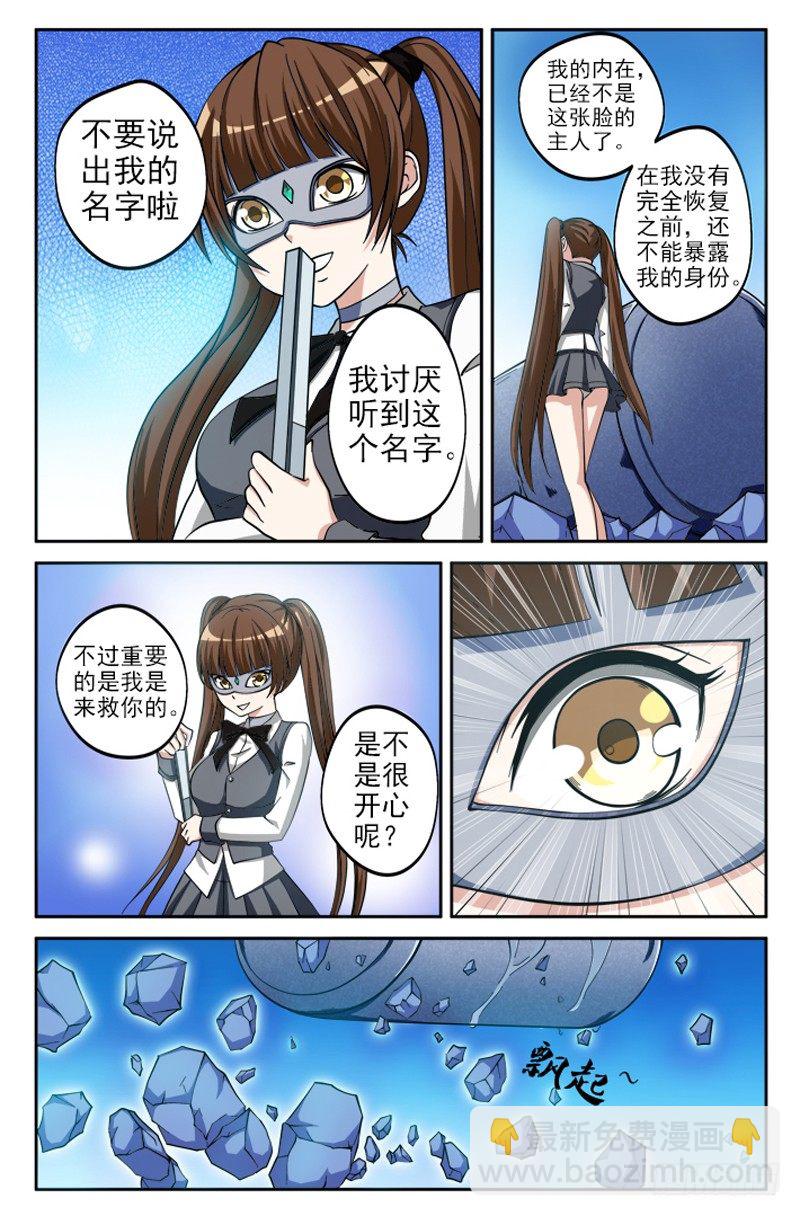 《法器少女》第12话 神秘少女 第3页
