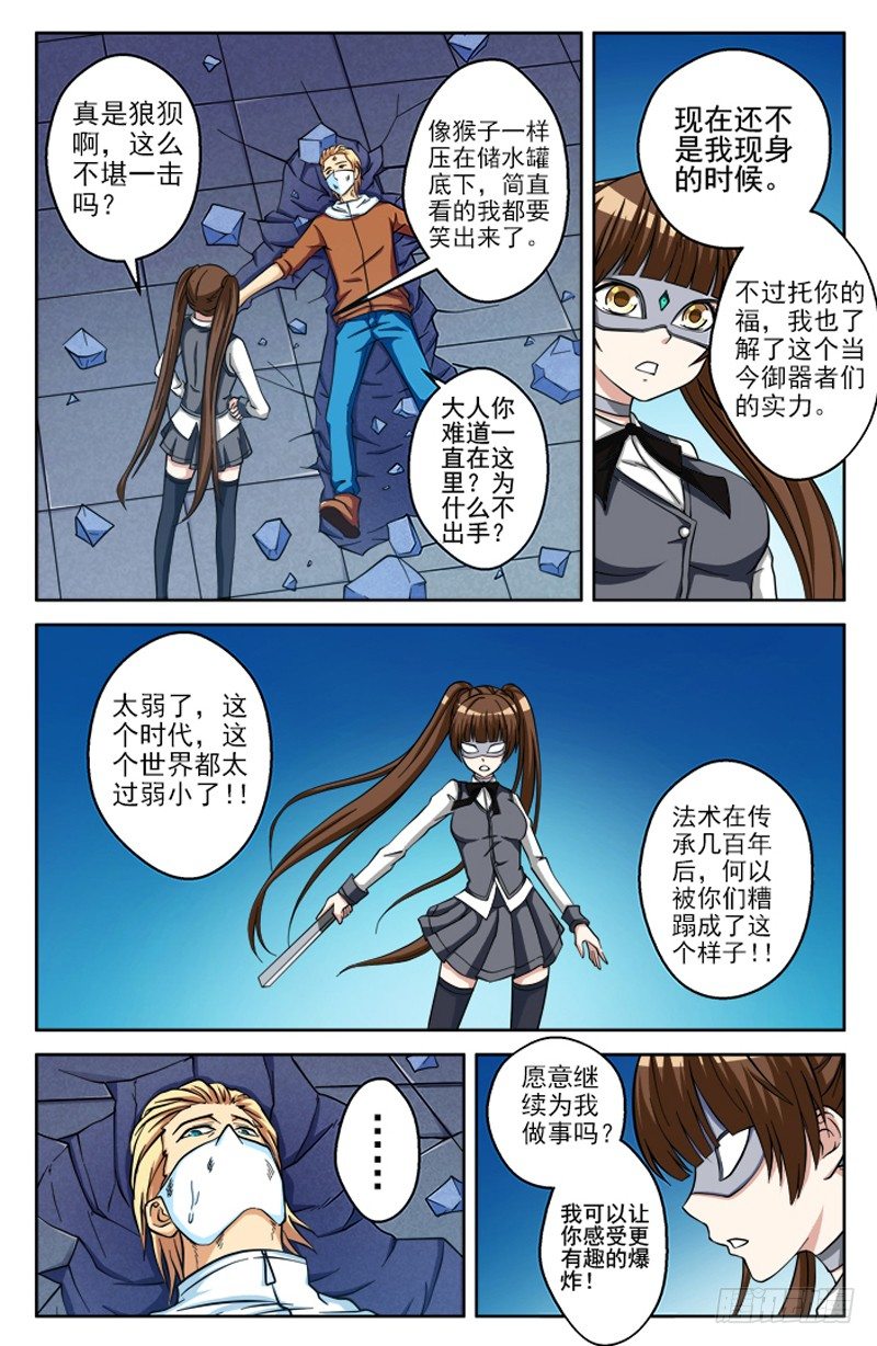 《法器少女》第12话 神秘少女 第5页