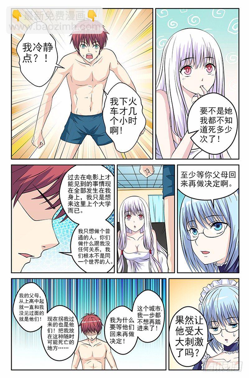 《法器少女》第10话 驶往地狱的航班 第6页